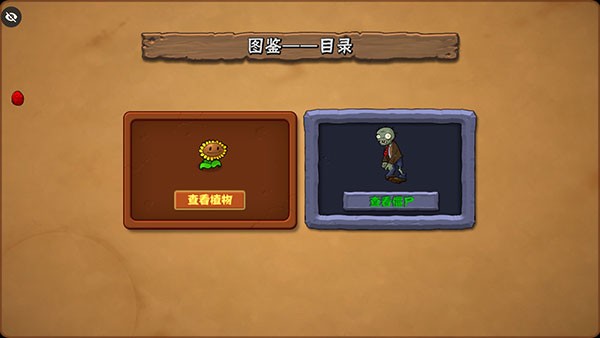 植物大战僵尸War版