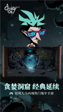 贪婪洞窟2雷霆版