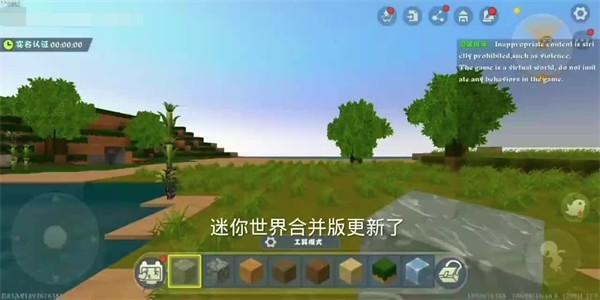 迷你世界合并版3.0