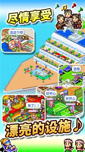 豪华游轮大纪行手游最新版