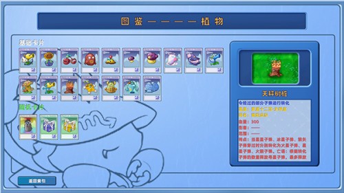 植物大战僵尸星座版