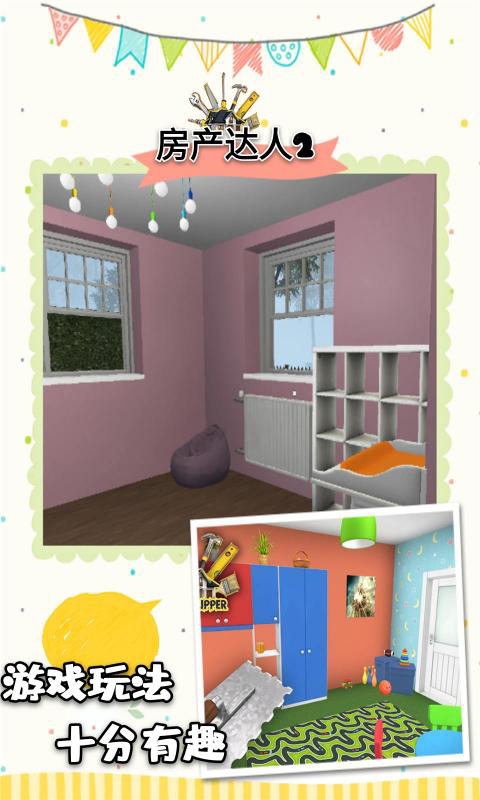 房产达人2汉化版