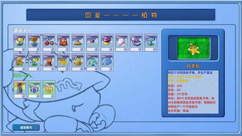 植物大战僵尸星座版