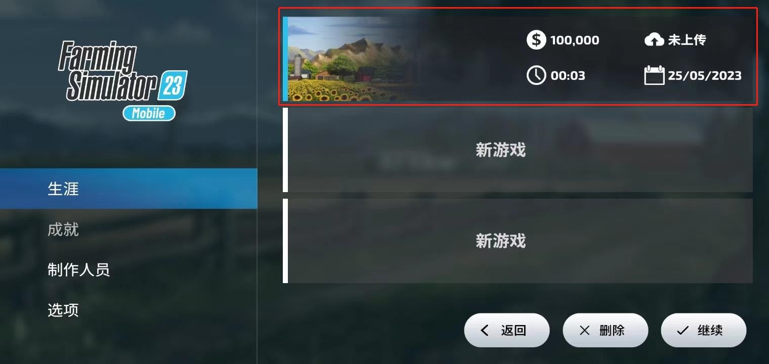 模拟农场23完整版