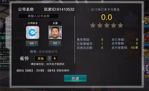 卡车之星最新版全车解锁版