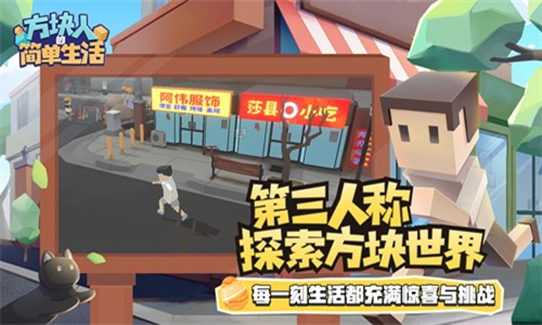 方块人的简单生活游戏免费版