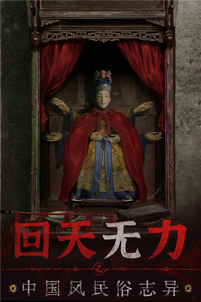 纸嫁衣5无间梦境完整版