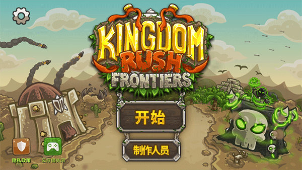 王国保卫战2前线手机版安装包