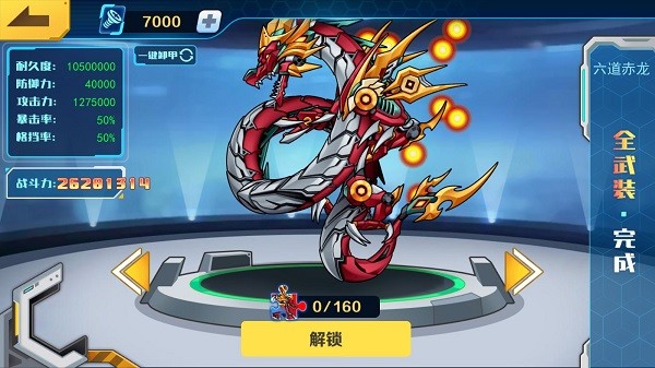 机甲斗兽场六道赤龙免广告版