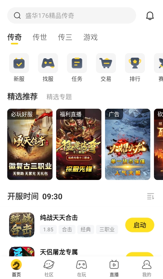 996传奇盒子手机版