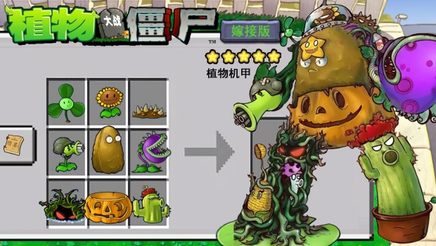 植物大战僵尸嫁接版手机版