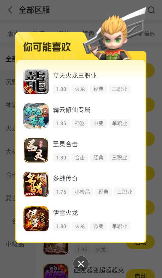 996传奇游戏盒子