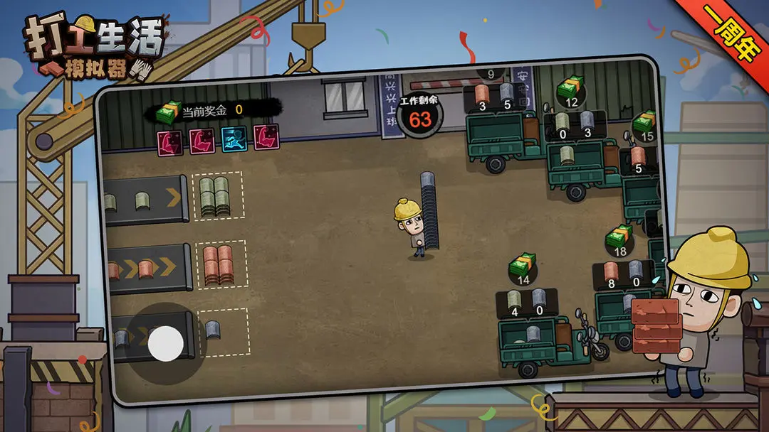 打工生活模拟器免费版