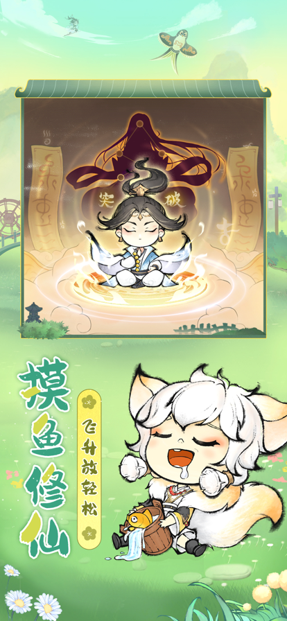 最强祖师内置菜单版