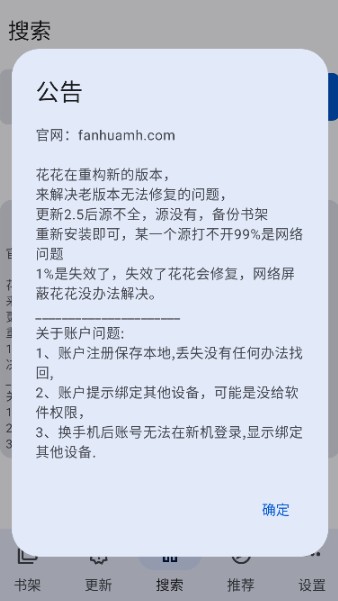 繁花漫画2.8版本