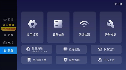 电视家3·0高清版