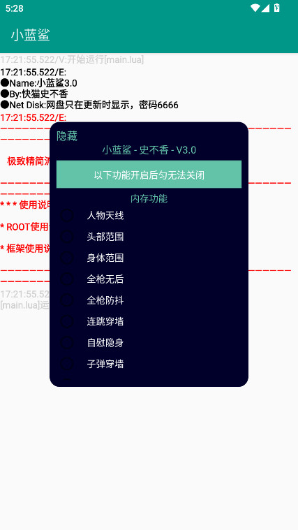 小蓝鲨辅助器4.0