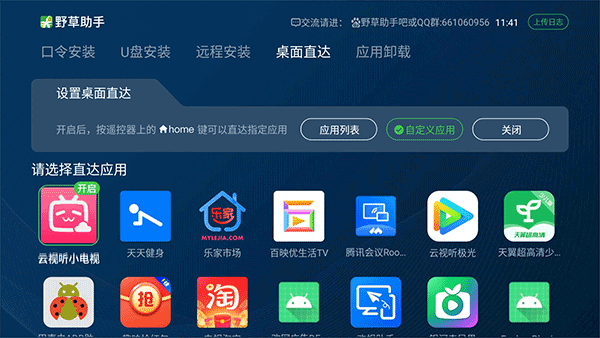 野草助手TV版软件