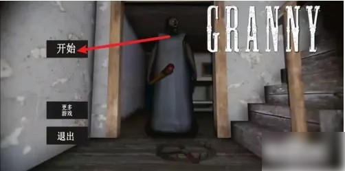 恐怖老奶奶2联机版