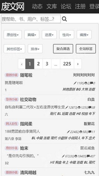 废文海棠文学城app