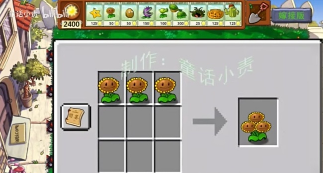 植物大战僵尸嫁接版