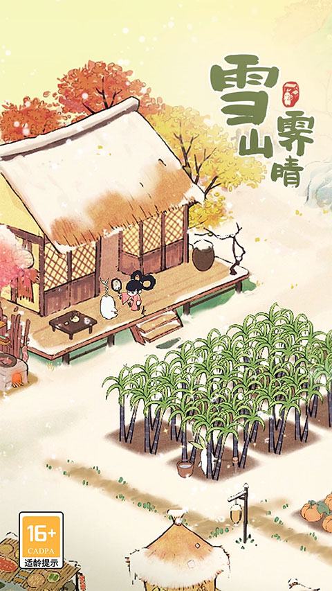 桃源深处有人家内置菜单版