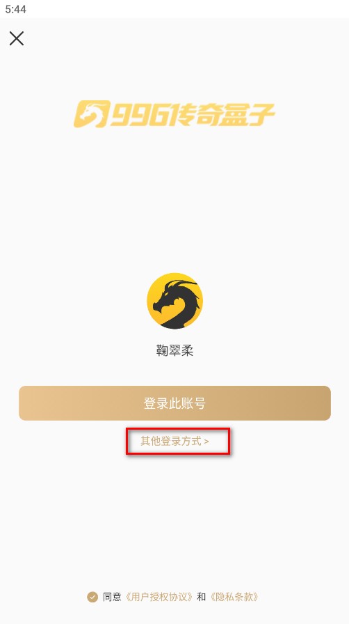 996传奇游戏盒子