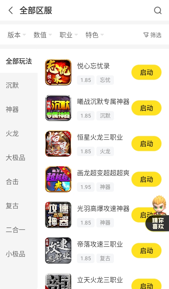 996传奇盒子手机版