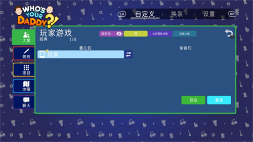 谁是你爸爸汉化版