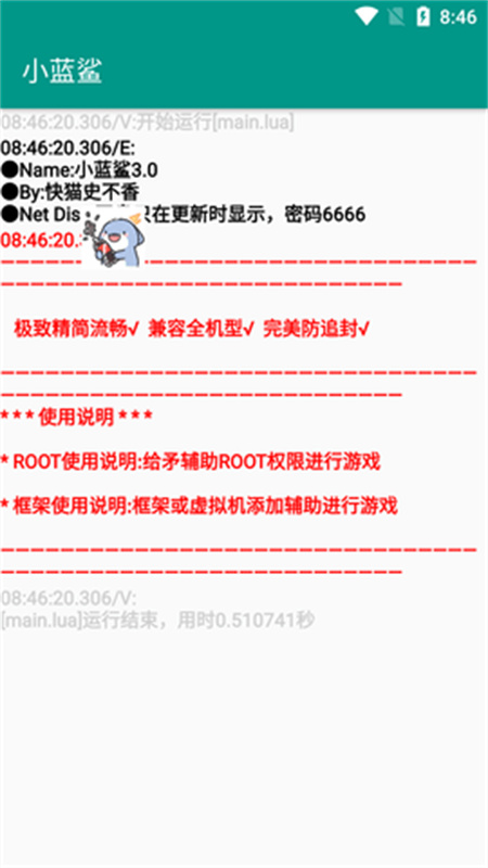 小蓝鲨辅助器4.0版