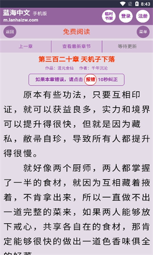 蓝海书屋(自由搜书)小说app