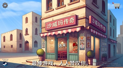 沙威玛传奇无广告版