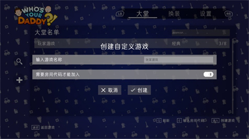 谁是你爸爸汉化版