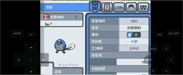 口袋妖怪燃之智汉化版