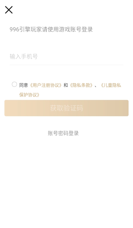 996传奇盒子手机版