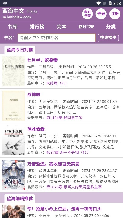 蓝海搜书最新版