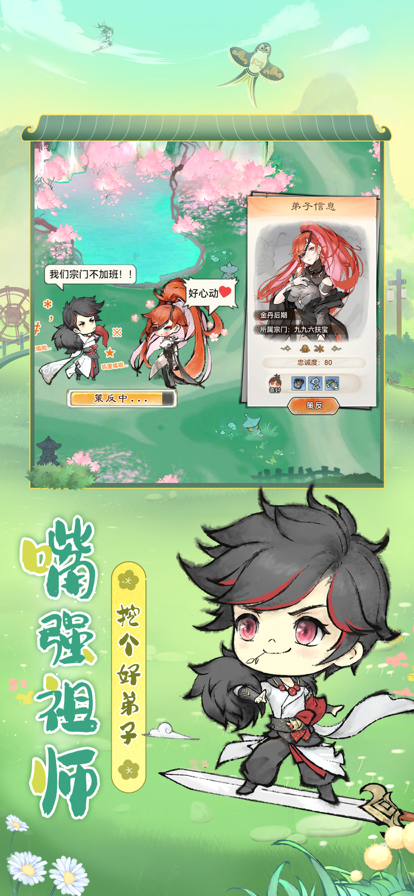 最强祖师内置菜单版