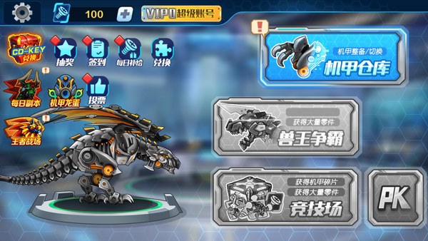 机甲斗兽场六道赤龙免广告版