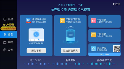 电视家3·0高清版
