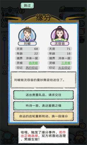 修仙世家模拟器手游折相思解锁版