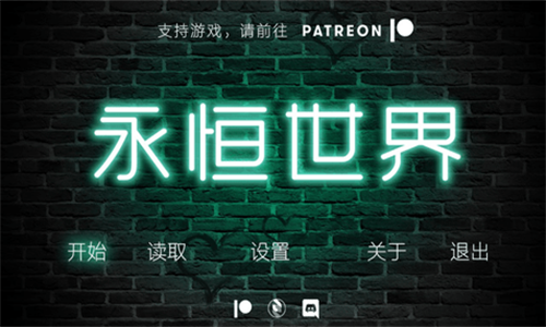 永恒世界游戏汉化版