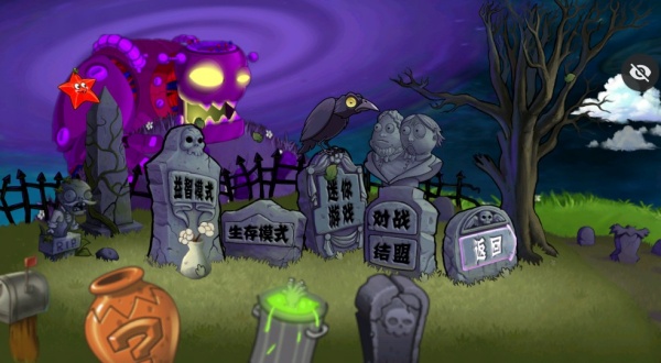 植物大战僵尸增强版