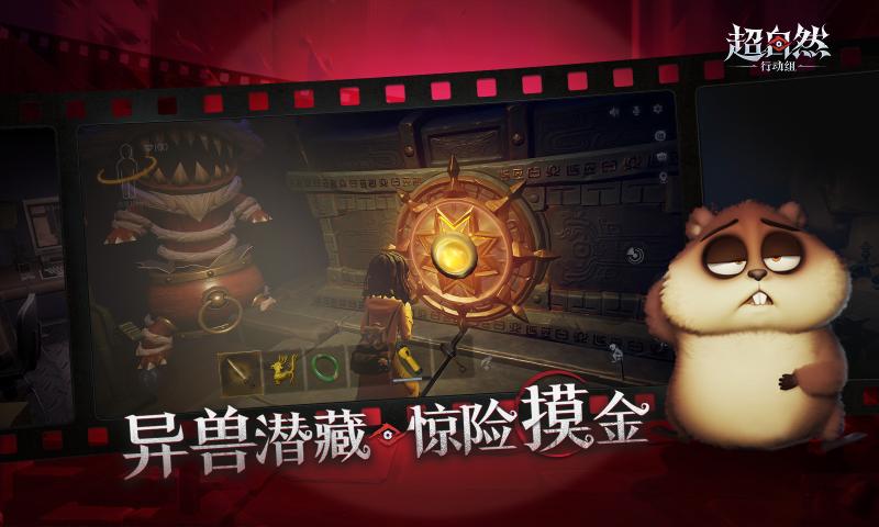 超自然行动组手机版游戏