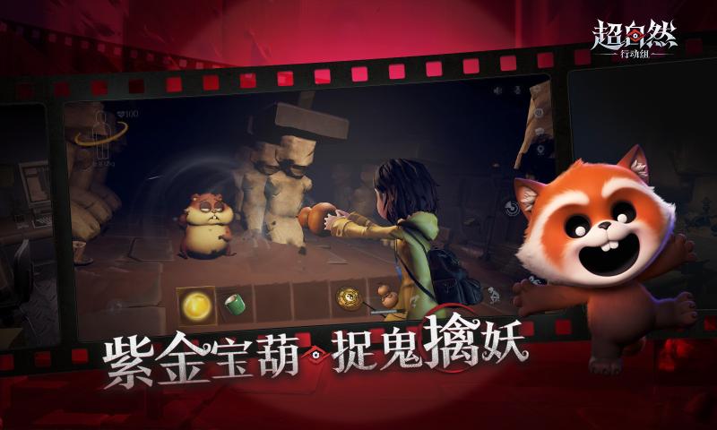 超自然行动组手机版游戏