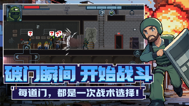 破门而入行动小队中文版