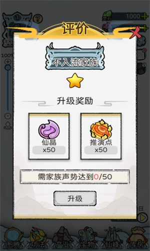 修仙世家模拟器手游折相思解锁版