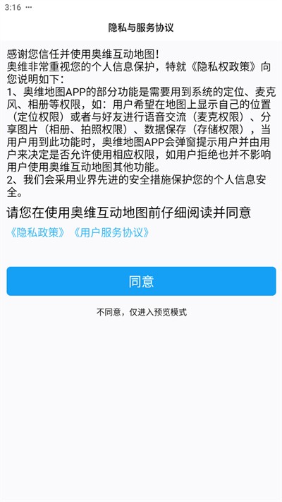 奥维互动高清地图