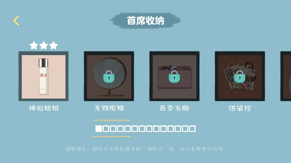 收纳达人最新版游戏