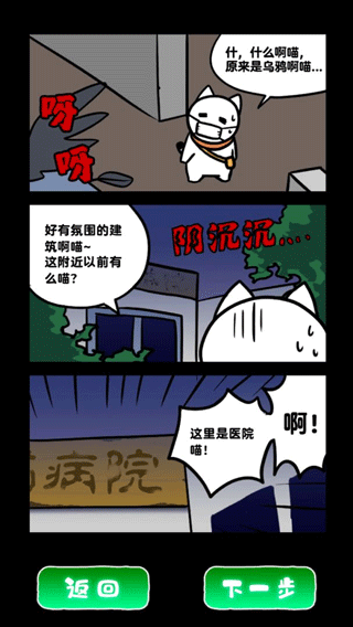 白猫和废弃的病院手机版