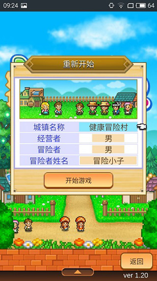 冒险村物语2汉化正常版